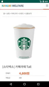 나누미 복지몰 screenshot 1