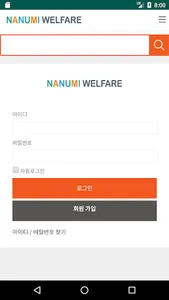 나누미 복지몰 screenshot 2