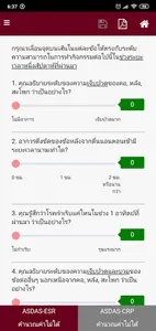 Thai ASDAS screenshot 1