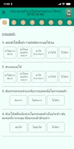 Thai HAQ screenshot 1