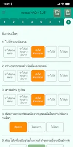 Thai HAQ screenshot 2