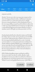 Thai Law Center screenshot 3