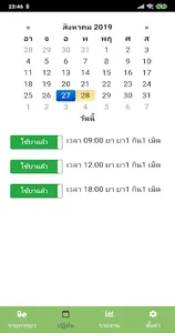 ไดอารี่ยา screenshot 1