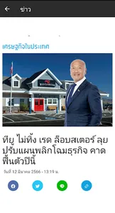 ทันข่าวหุ้น screenshot 10