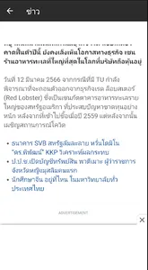ทันข่าวหุ้น screenshot 11