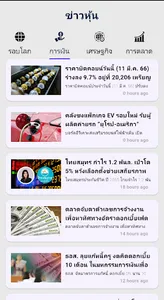 ทันข่าวหุ้น screenshot 2