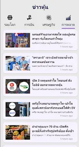 ทันข่าวหุ้น screenshot 6