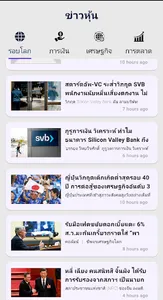 ทันข่าวหุ้น screenshot 7