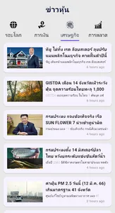 ทันข่าวหุ้น screenshot 9