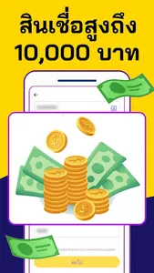 ถุงทอง สินเชื่อ เงินด่วน screenshot 2