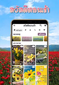 สวัสดีตอนเช้า ใหม่ทุกวัน screenshot 0