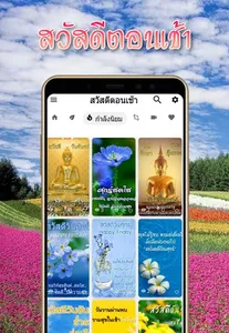 สวัสดีตอนเช้า ใหม่ทุกวัน screenshot 1