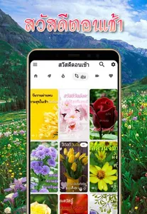 สวัสดีตอนเช้า ใหม่ทุกวัน screenshot 2