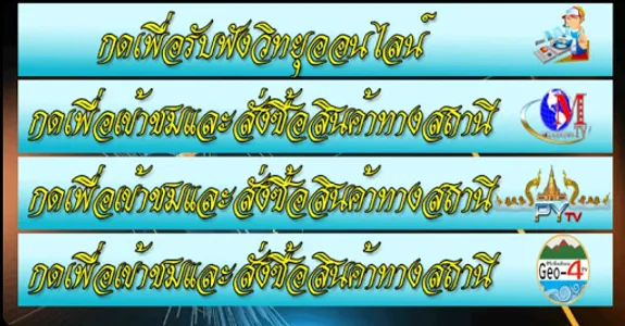 ทีวีท้องถิ่นไทย screenshot 3