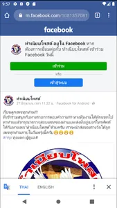 ทำเนียบโพสต์ screenshot 4