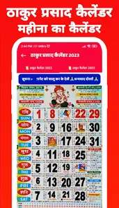 Thakur prasad calendar 2024 screenshot 1