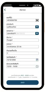 Prompt Mitr Transport screenshot 3