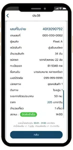 Prompt Mitr Transport screenshot 4