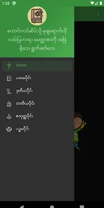 Lan Pya Taryar screenshot 1