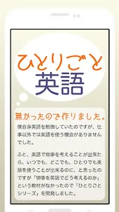 英会話学習アプリ「ひとりごと英語」 screenshot 0