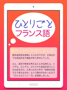 「ひとりごとフランス語」独り言のフレーズ集 screenshot 10