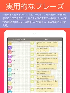 「ひとりごとフランス語」独り言のフレーズ集 screenshot 12