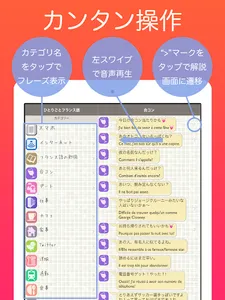「ひとりごとフランス語」独り言のフレーズ集 screenshot 13