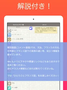 「ひとりごとフランス語」独り言のフレーズ集 screenshot 14