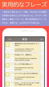 「ひとりごとフランス語」独り言のフレーズ集 screenshot 2