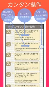 「ひとりごとフランス語」独り言のフレーズ集 screenshot 3