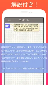「ひとりごとフランス語」独り言のフレーズ集 screenshot 4