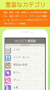 「ひとりごと韓国語」独り言のハングルフレーズ集 screenshot 1
