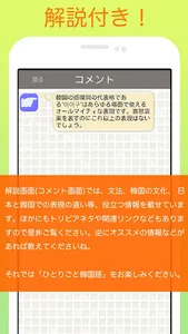「ひとりごと韓国語」独り言のハングルフレーズ集 screenshot 4