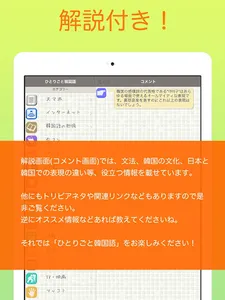 「ひとりごと韓国語」独り言のハングルフレーズ集 screenshot 9