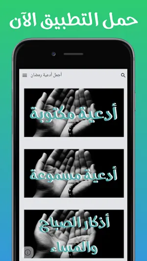 أجمل أدعية رمضان screenshot 6