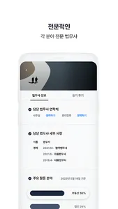 법무픽 - 비교하고 고르는 나의 법무 파트너 screenshot 10