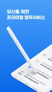 법무픽 - 비교하고 고르는 나의 법무 파트너 screenshot 6