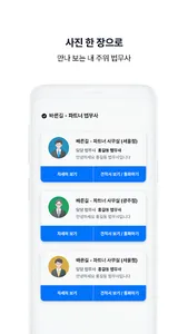 법무픽 - 비교하고 고르는 나의 법무 파트너 screenshot 9