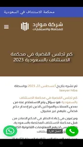 مكتب المحاماة العربي screenshot 5