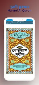 Nurani Al Quran-নূরানী কুরআন screenshot 2