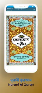 Nurani Al Quran-নূরানী কুরআন screenshot 3