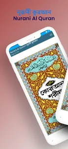 Nurani Al Quran-নূরানী কুরআন screenshot 4