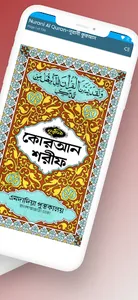 Nurani Al Quran-নূরানী কুরআন screenshot 9
