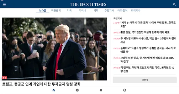 에포크타임스 screenshot 6