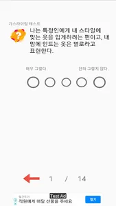 gaslighting test screenshot 2