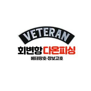 회변항 다온피싱 screenshot 2