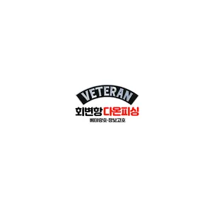 회변항 다온피싱 screenshot 4