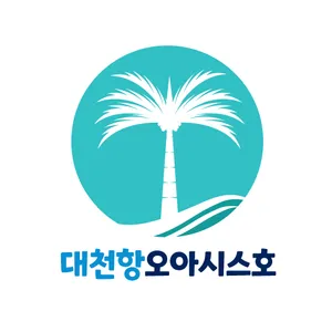 대천항 오아시스호 screenshot 0