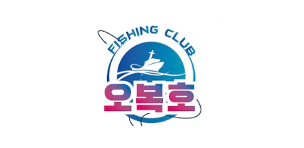 원산도 오복피싱 screenshot 3
