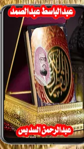 عبدالباسط عبدالصمد / (بدون نت) screenshot 2